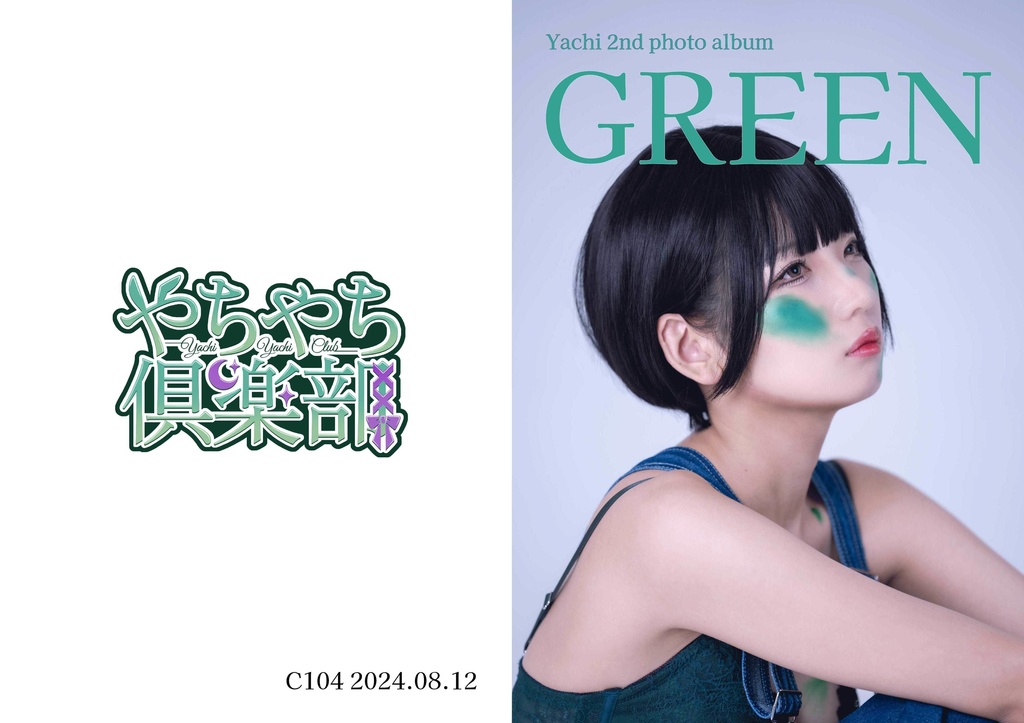 【c104新刊】GREEN【単品】