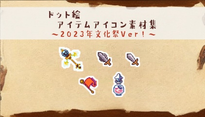2023年文化祭アイコンセット