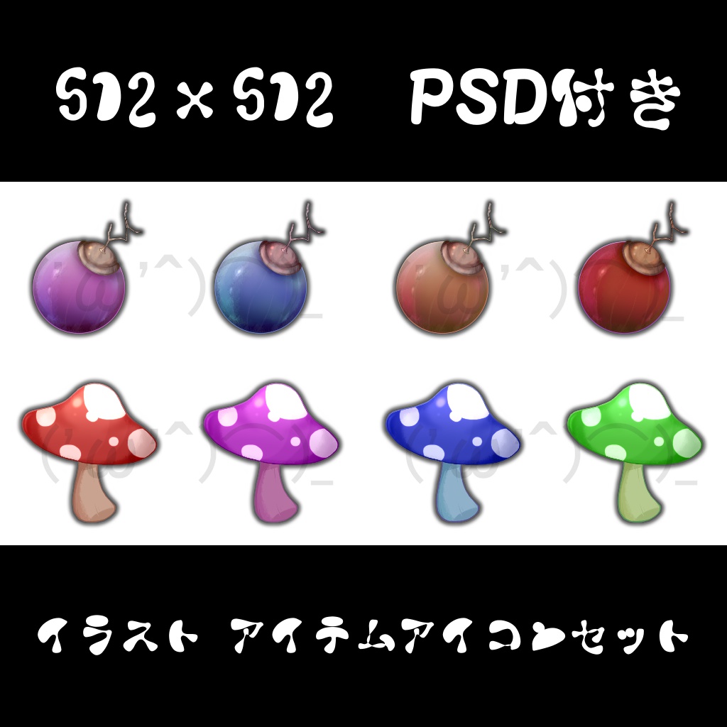 アイテムアイコン　キノコと木の実