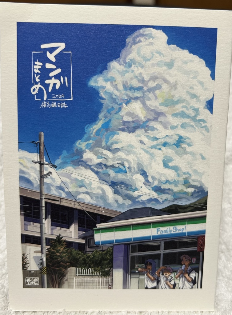 マンガ まとめ本