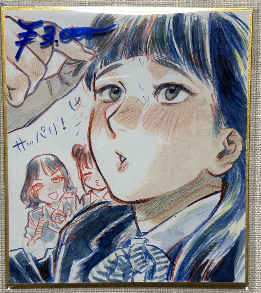 色紙④ 女散髪後