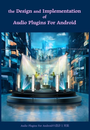 Audio Plugins For Androidの設計と実装 [PDF]