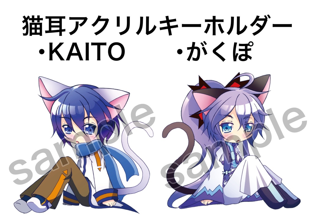 【KAITO・がくぽ】猫耳アクキー