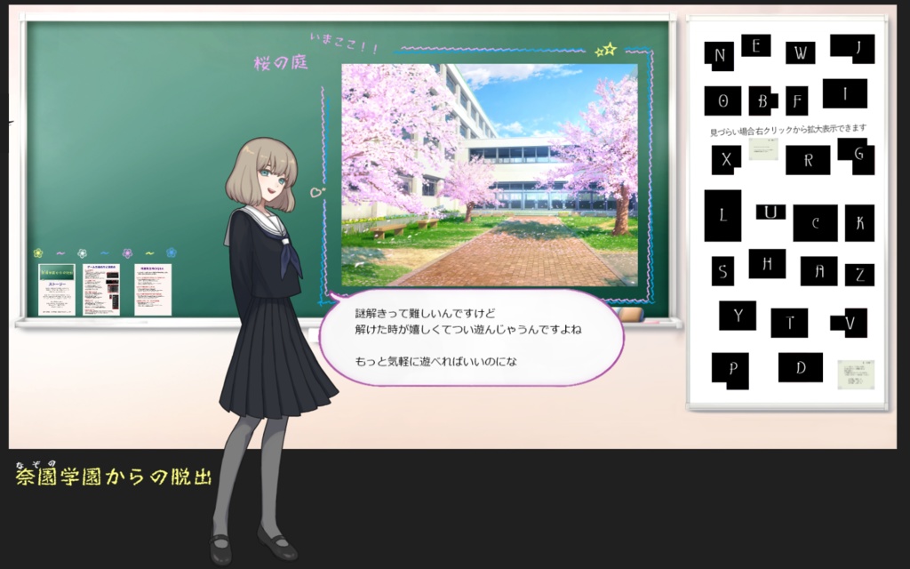 奈園学園からの脱出【CCFOLIA・謎解き】