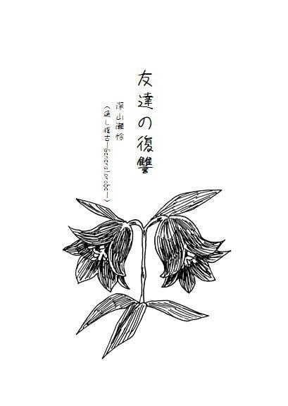 友達の復讐