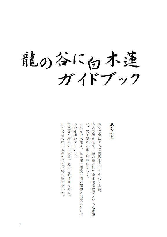 龍の谷に白木蓮ガイドブック