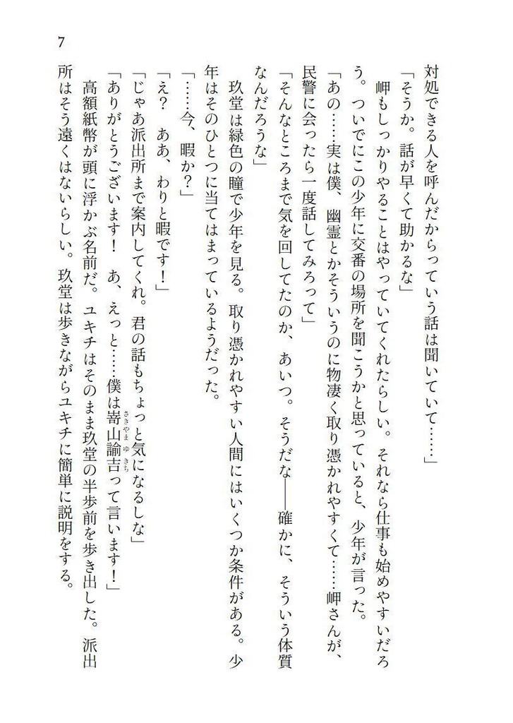 五芒星と避雷針1 万華鏡の結び目