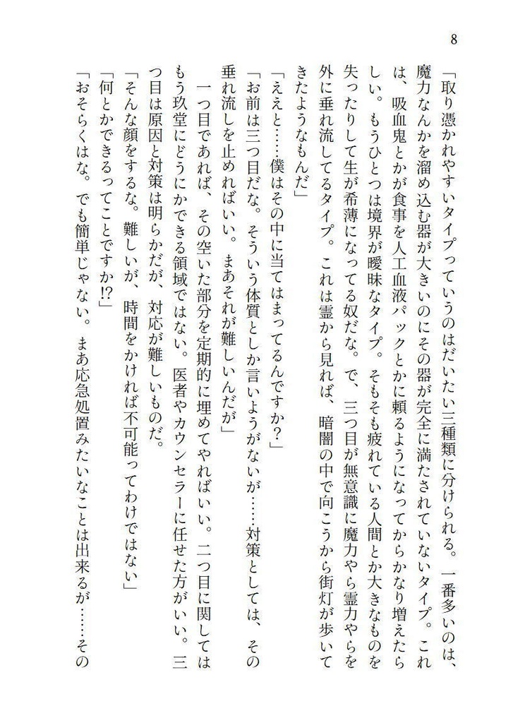 五芒星と避雷針1 万華鏡の結び目