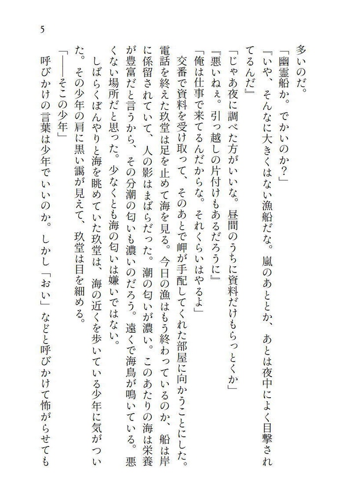 五芒星と避雷針1 万華鏡の結び目