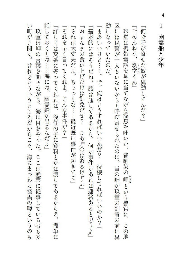 五芒星と避雷針1 万華鏡の結び目