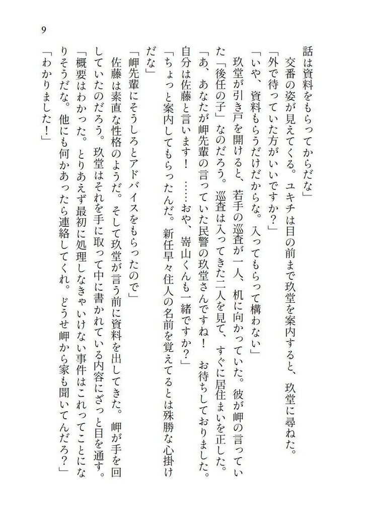 五芒星と避雷針1 万華鏡の結び目