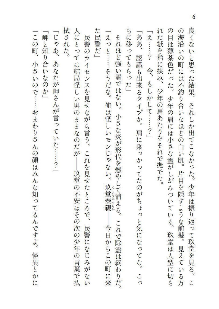 五芒星と避雷針1 万華鏡の結び目