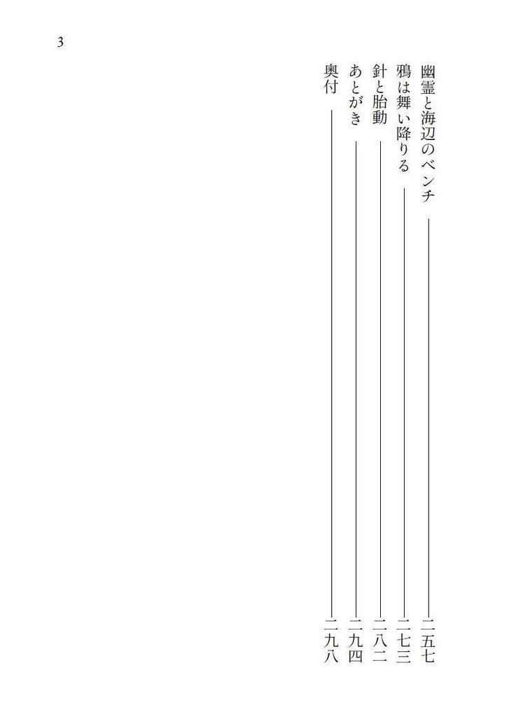 五芒星と避雷針1 万華鏡の結び目