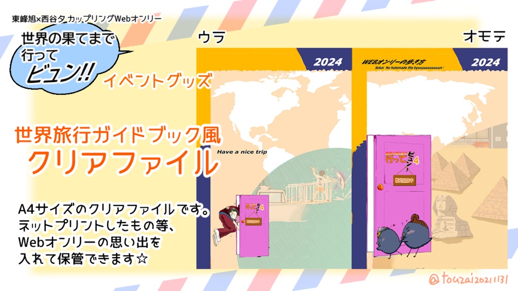【せかビュンイベントグッズ】A4クリアファイル