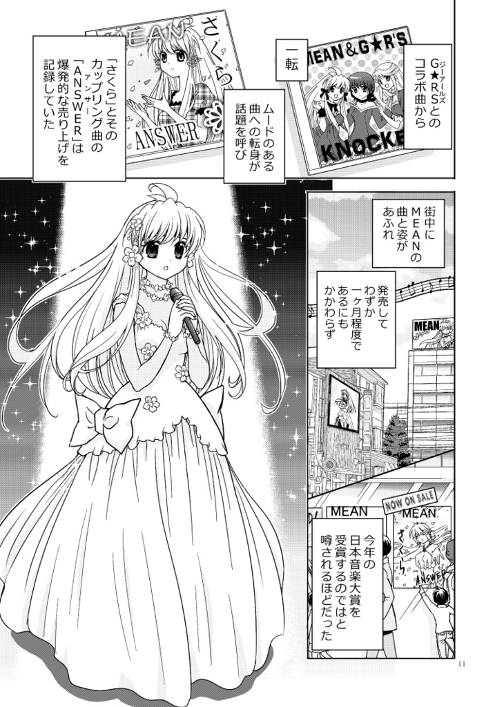 MEAN-遥かなる歌- 完結編