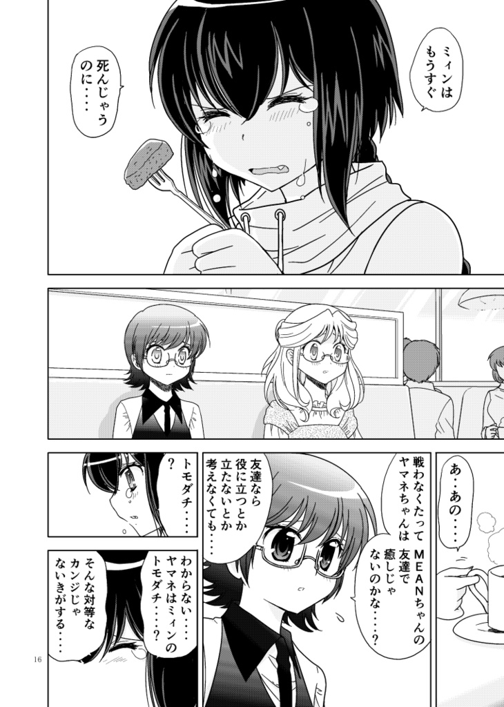 MEAN-遥かなる歌- 完結編