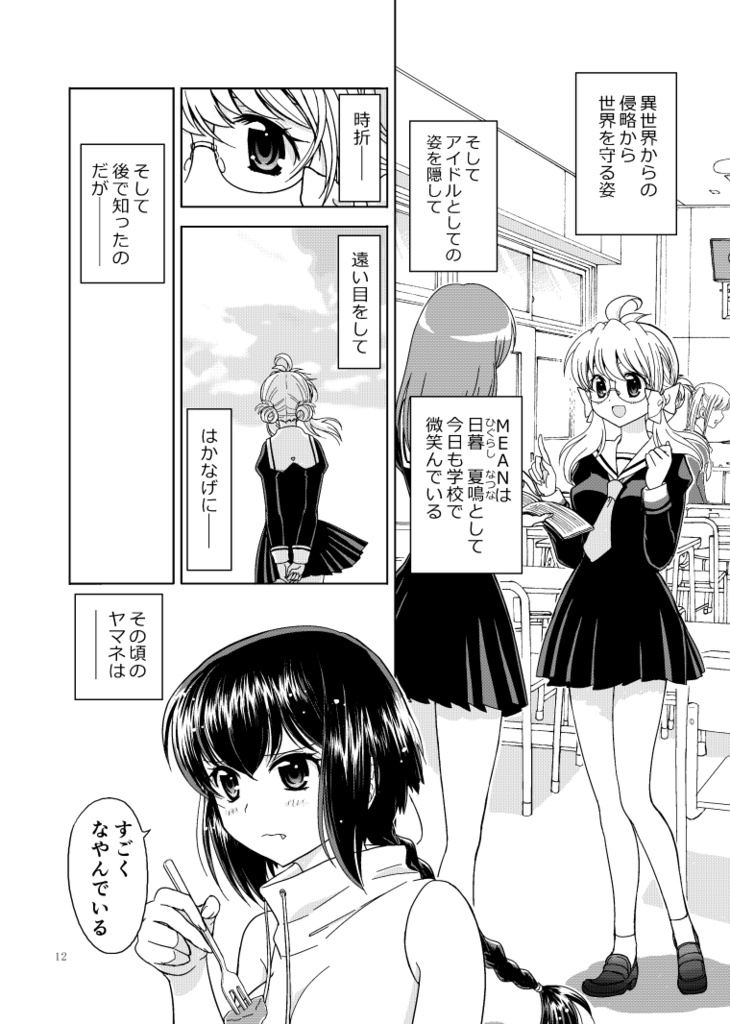 MEAN-遥かなる歌- 完結編