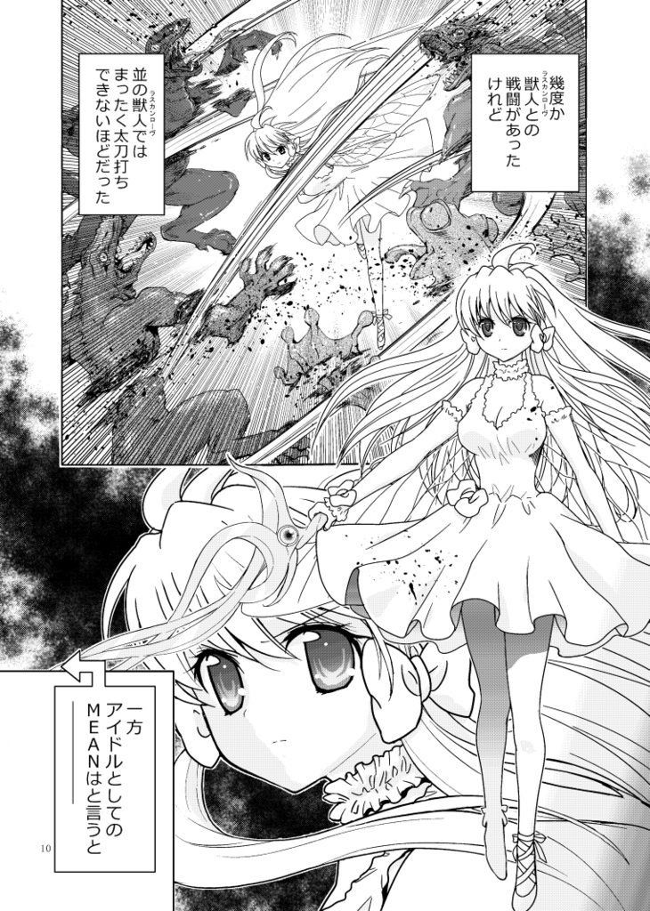 MEAN-遥かなる歌- 完結編