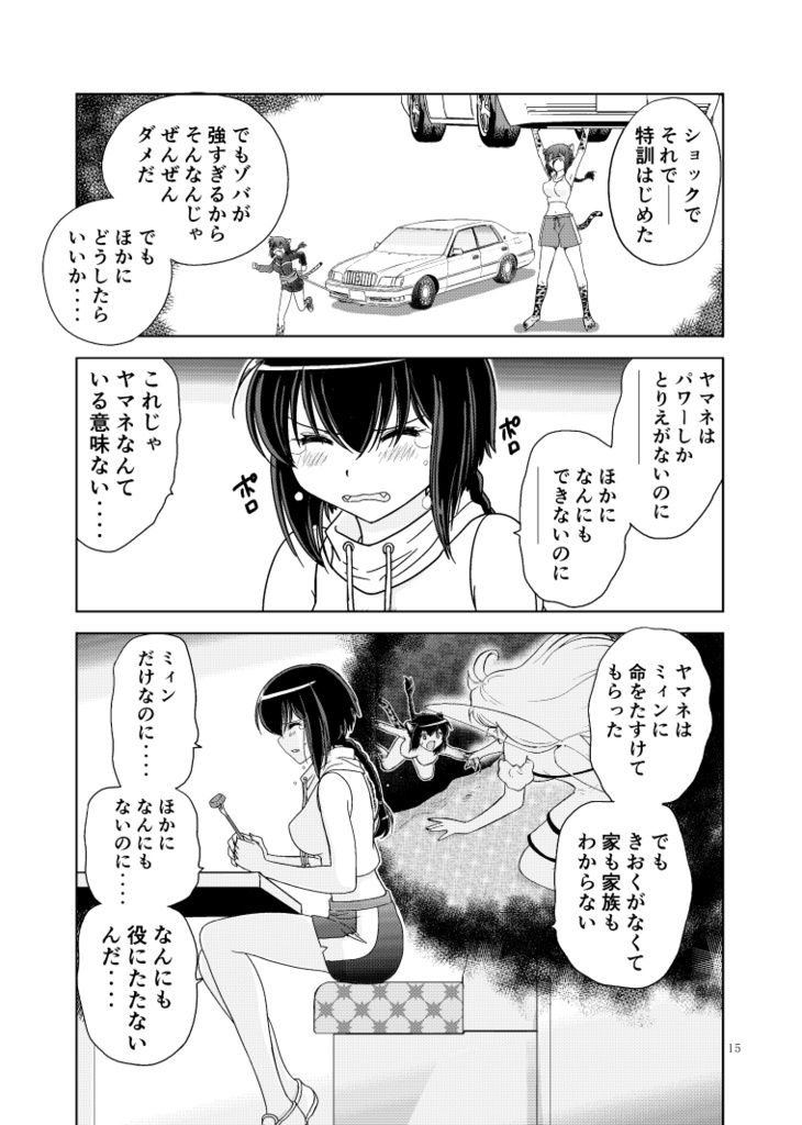 MEAN-遥かなる歌- 完結編