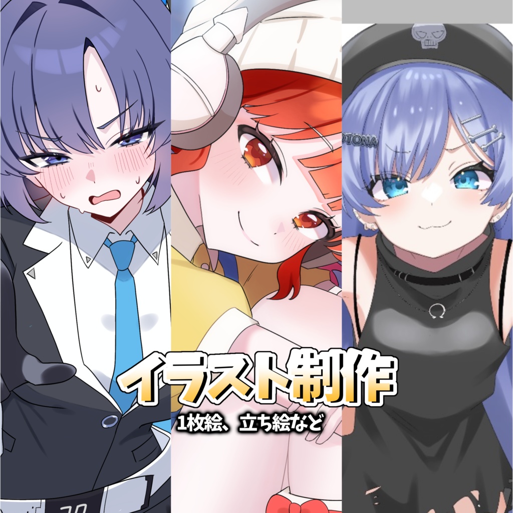 イラスト制作いたします！