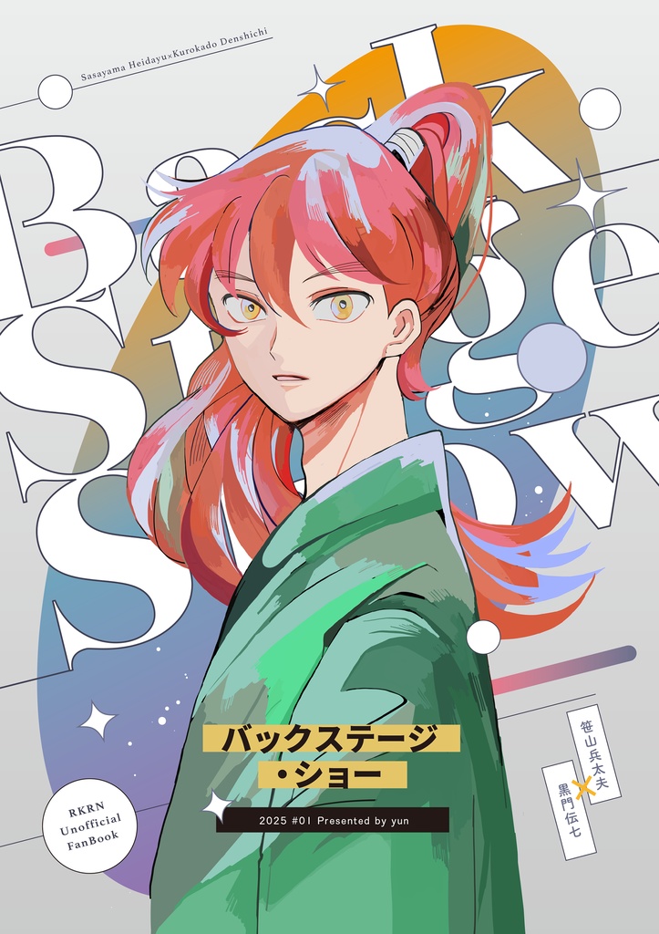 バックステージ・ショー(モノクロ版)