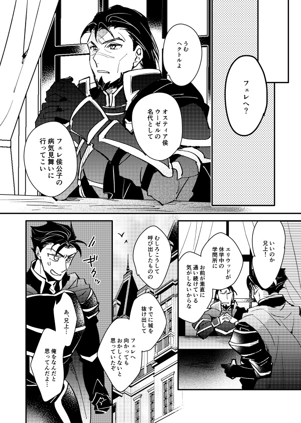 【ヘクエリ】フェレ城で朝食を