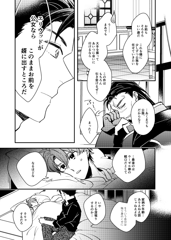 【ヘクエリ】フェレ城で朝食を