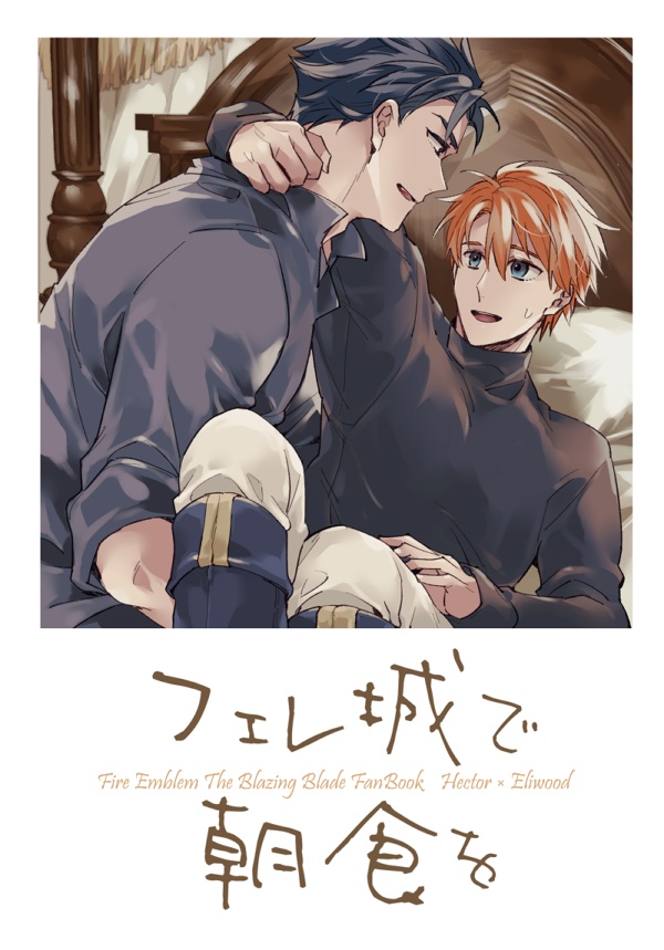 【ヘクエリ】フェレ城で朝食を