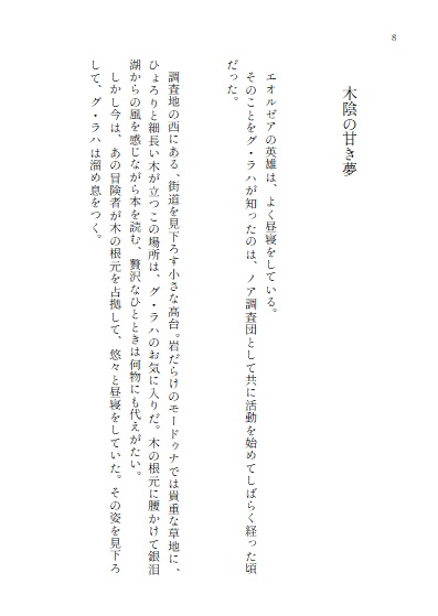 二つの世界の狭間にて