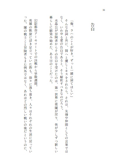 二つの世界の狭間にて