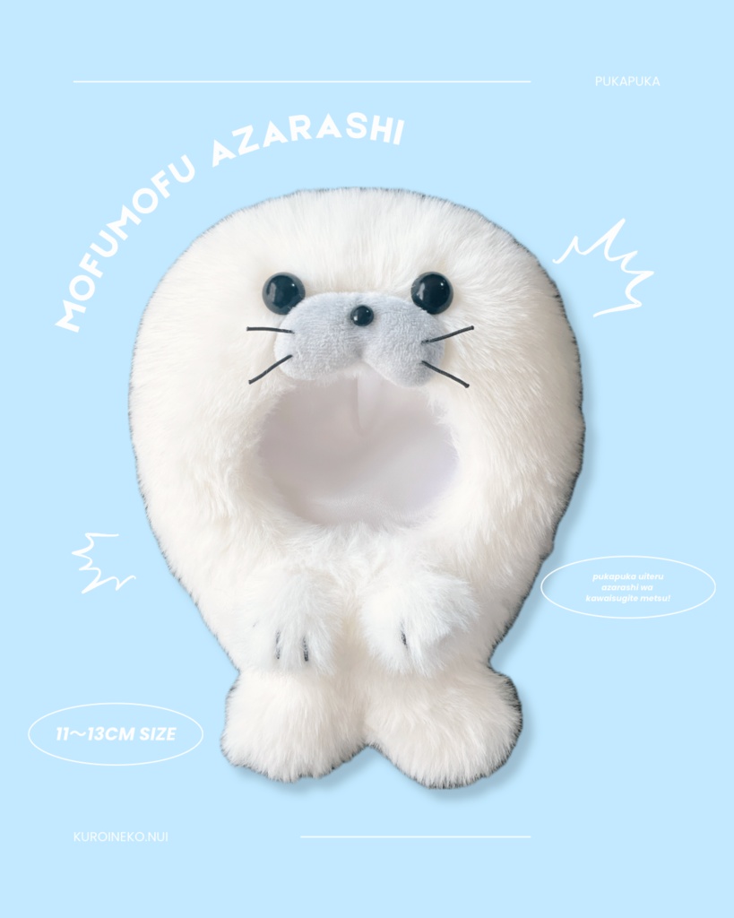 アザラシさん