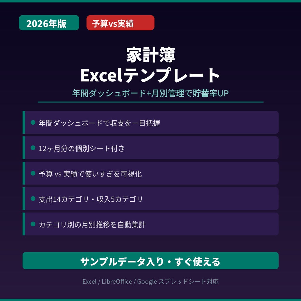 【2026年版】家計簿Excelテンプレート｜年間ダッシュボード＋月別管理