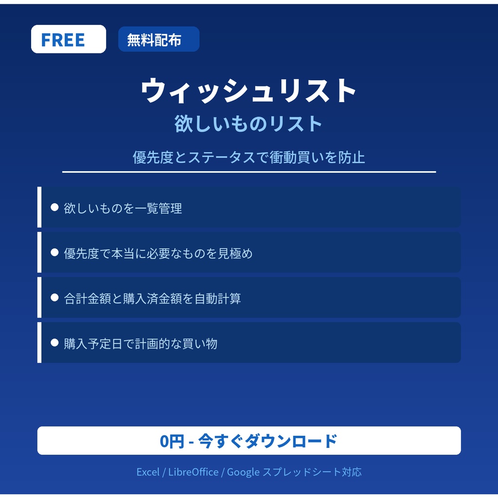 【無料】ウィッシュリスト｜欲しいものリスト