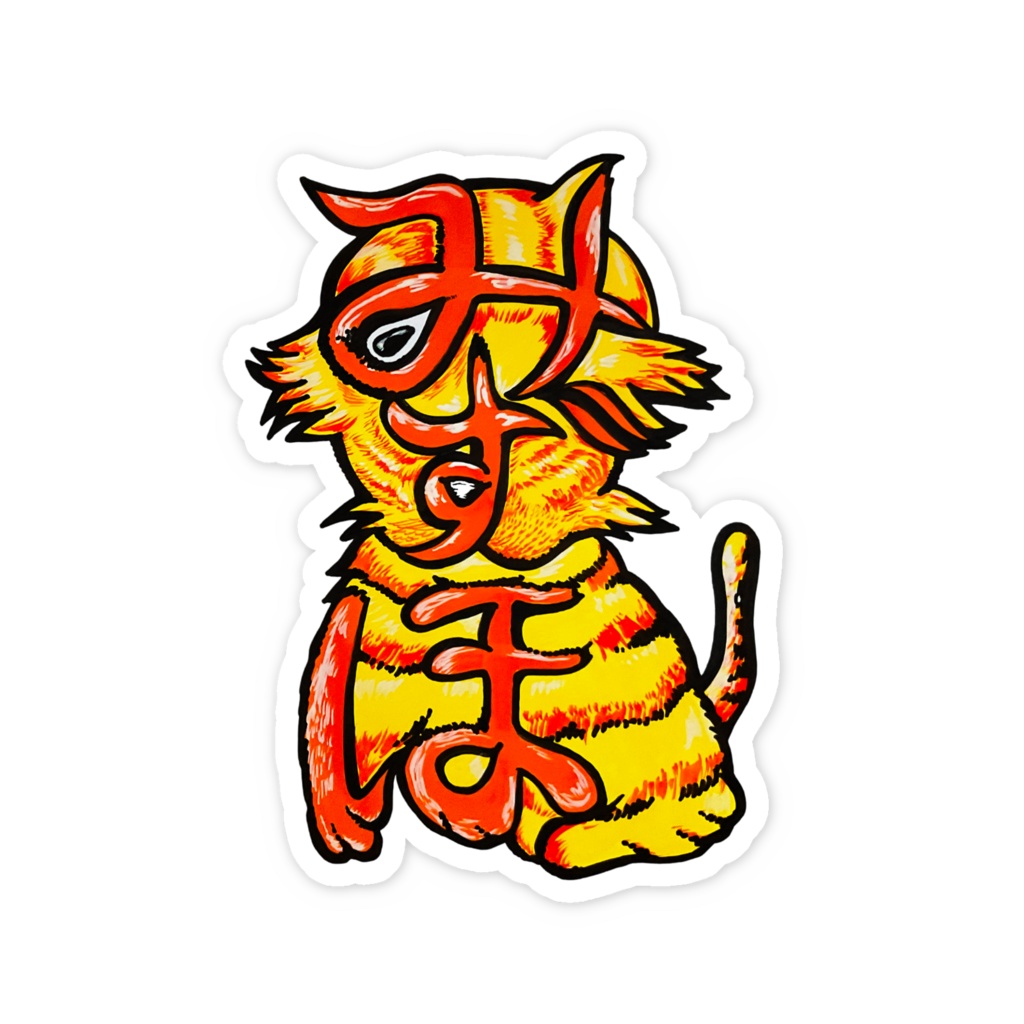 もじじ王国・Sticker