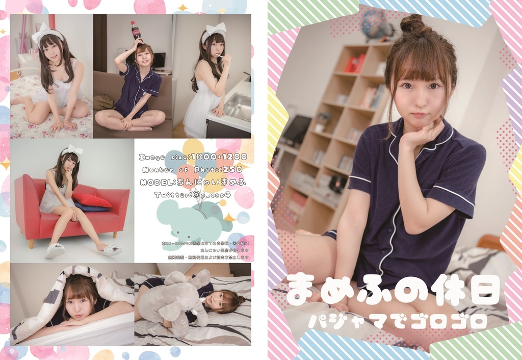 【ダウンロード版】まめふの休日 Download