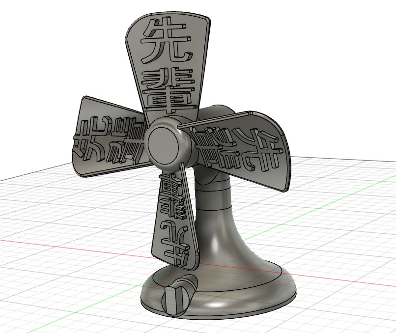 先輩風を吹かす扇風機の3Dデータ(STL形式)