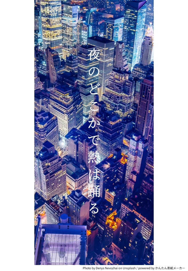 【REDatnr非公式俺だけアンソロジー】夜のどこかで熱は踊る