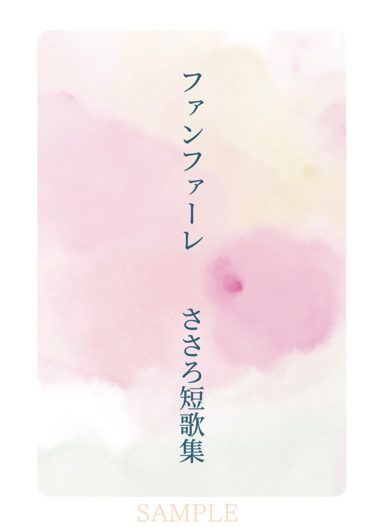 ファンファーレ