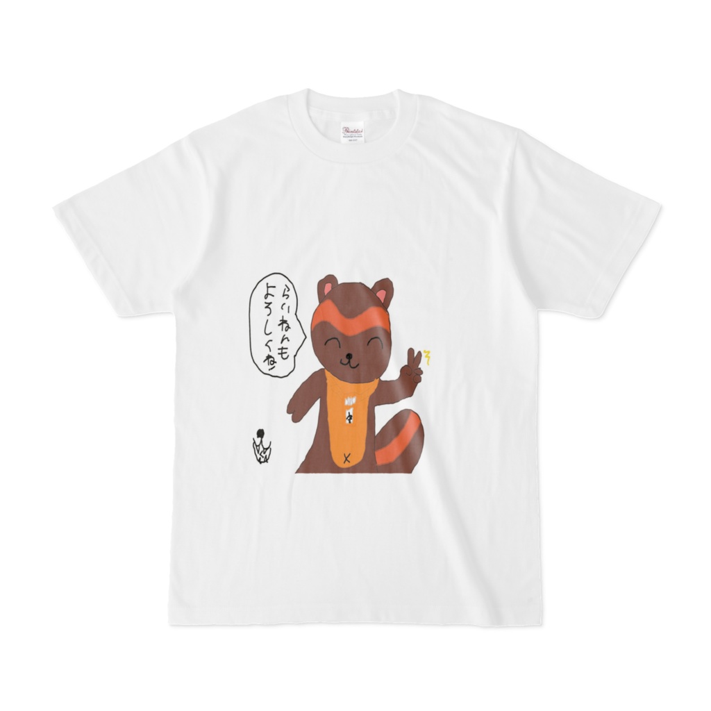 らいねんもよろしくねTシャツ