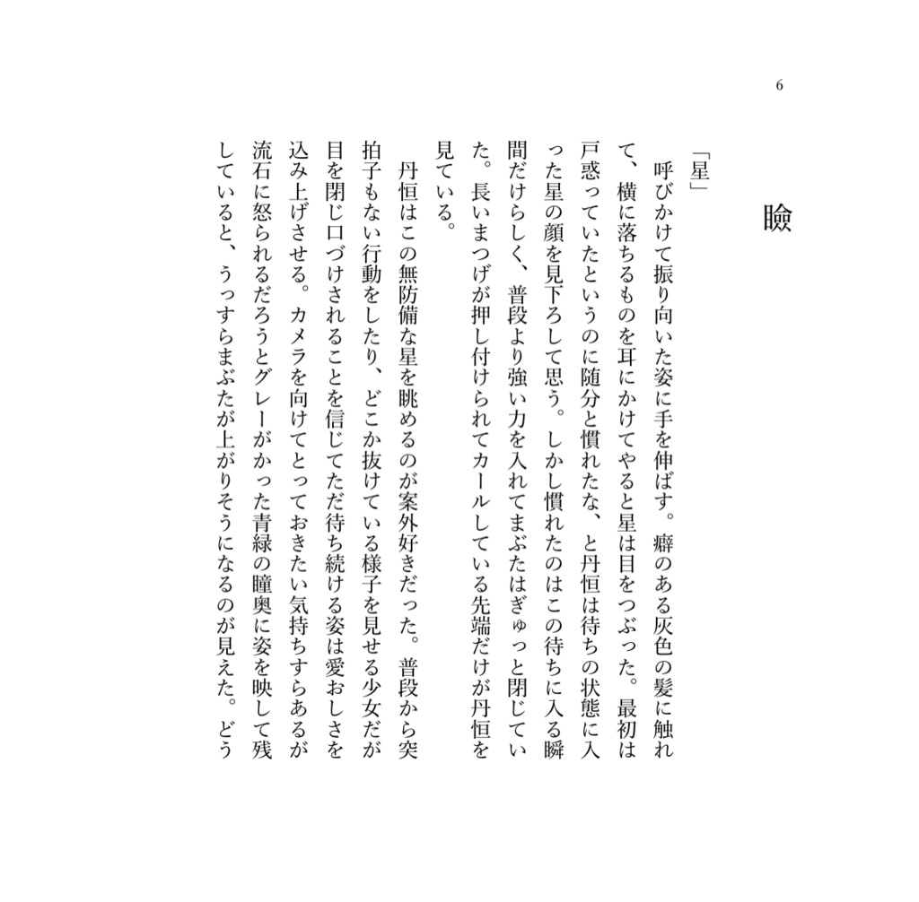 【丹星】君に捧げるキスの場所