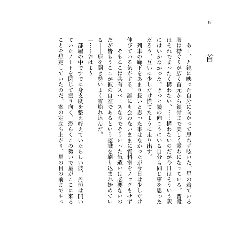 【丹星】君に捧げるキスの場所