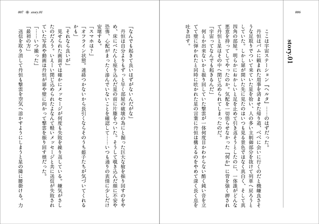 【丹星】最終列車で待ち合わせ【再録本】