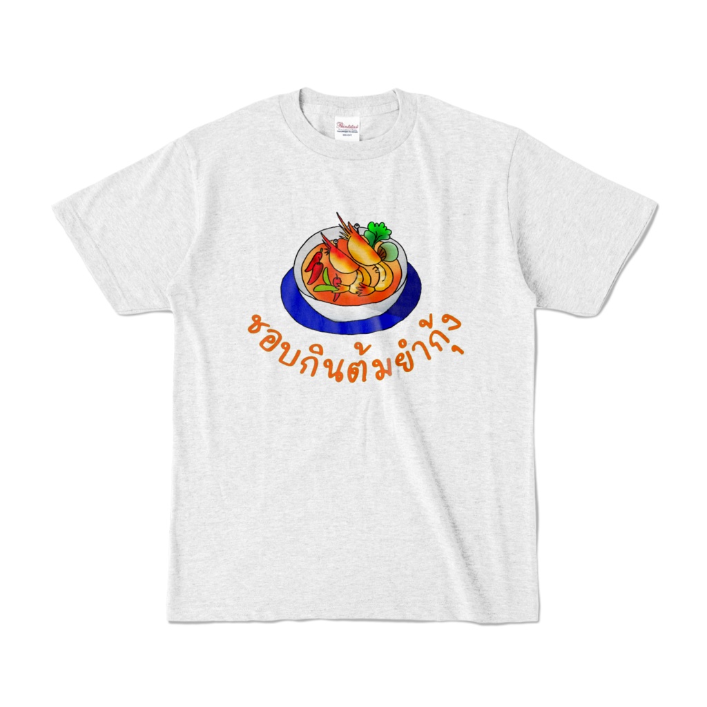 トムヤムクンを食べるのが好きです_グレイ