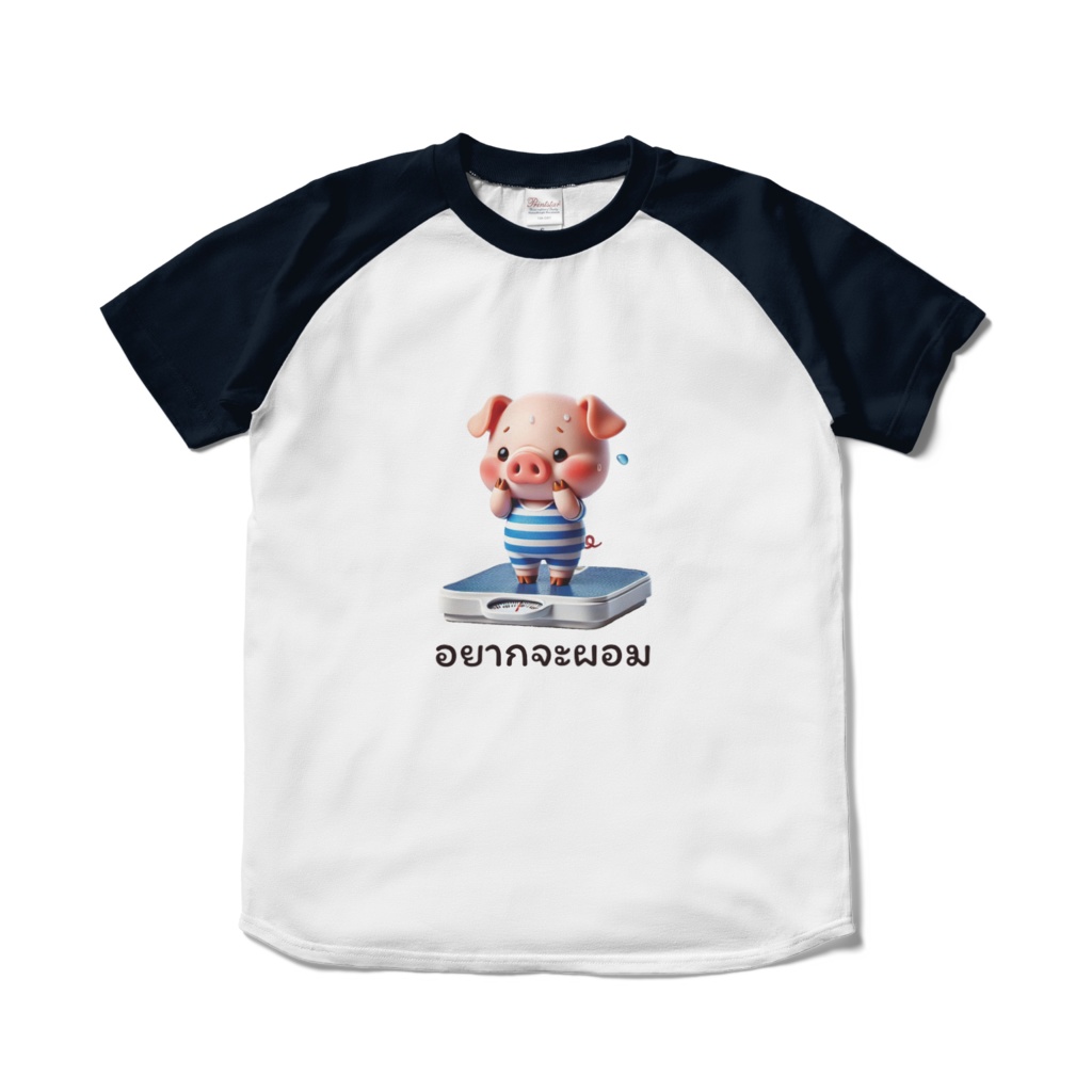 やせたい子豚ちゃん_Tシャツ