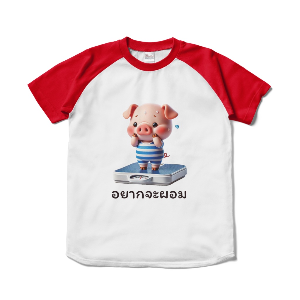 やせたい子豚ちゃん_Tシャツ