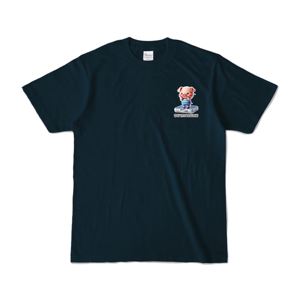 やせたい子豚ちゃん_Tシャツ