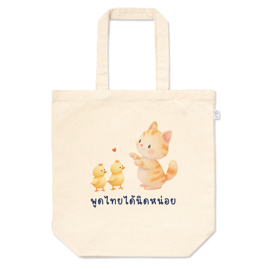 ちょこっとタイ語が話せます_バッグ