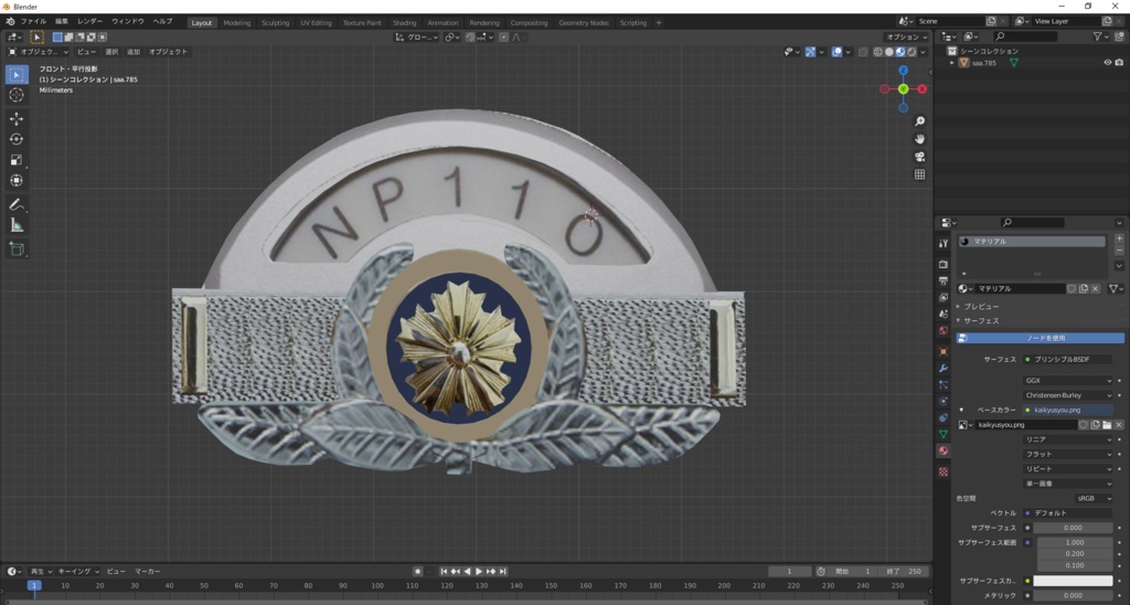 日本警察階級章【3d model】