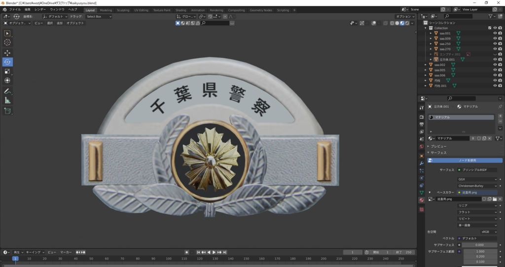 日本警察階級章【3d model】