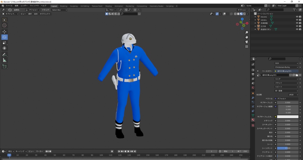 日本警察 交通機動隊用冬制服【3d model】